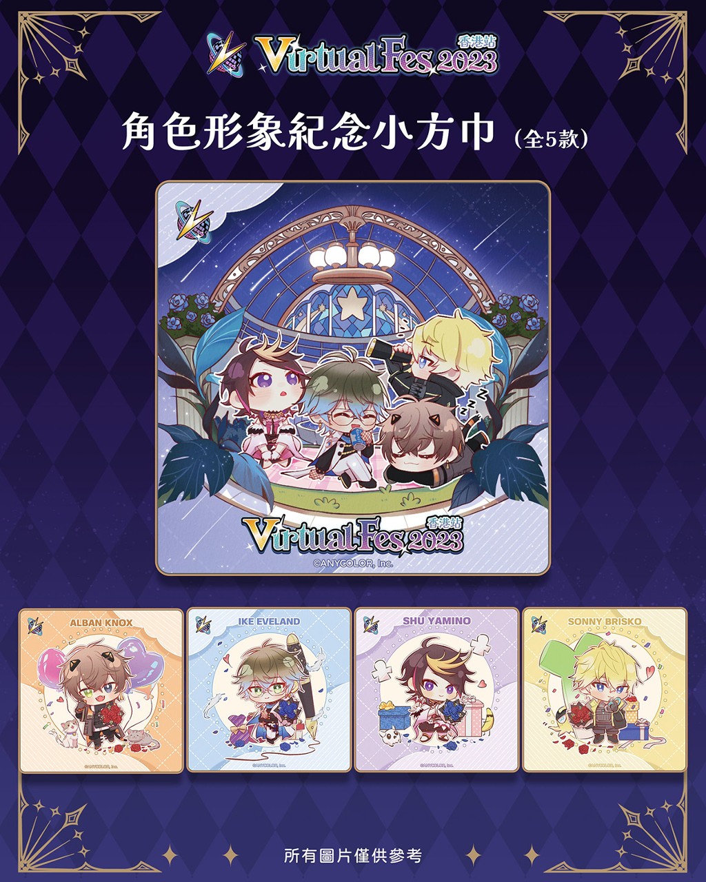 Virtual Fes 2023 - 香港站」門票6/15開賣，全球獨家NIJISANJI EN演唱